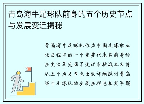 青岛海牛足球队前身的五个历史节点与发展变迁揭秘