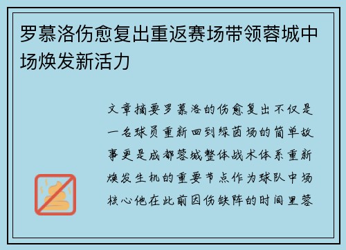 罗慕洛伤愈复出重返赛场带领蓉城中场焕发新活力 罗慕洛伤愈复出重返赛场带领蓉城中场焕发新活力