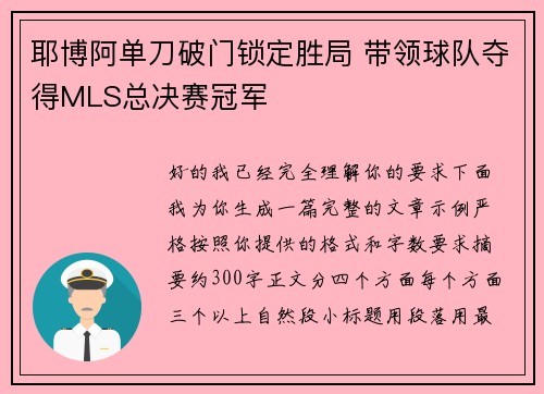 耶博阿单刀破门锁定胜局 带领球队夺得MLS总决赛冠军