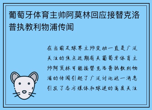葡萄牙体育主帅阿莫林回应接替克洛普执教利物浦传闻
