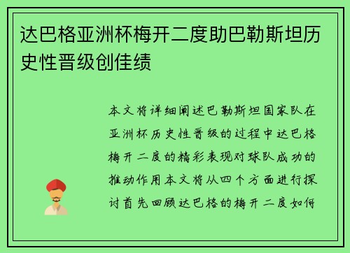 达巴格亚洲杯梅开二度助巴勒斯坦历史性晋级创佳绩 达巴格亚洲杯梅开二度助巴勒斯坦历史性晋级创佳绩