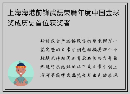 上海海港前锋武磊荣膺年度中国金球奖成历史首位获奖者