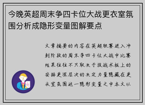 今晚英超周末争四卡位大战更衣室氛围分析成隐形变量图解要点
