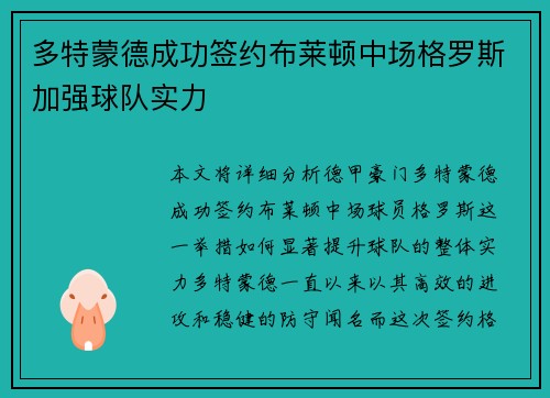 多特蒙德成功签约布莱顿中场格罗斯加强球队实力 多特蒙德成功签约布莱顿中场格罗斯加强球队实力
