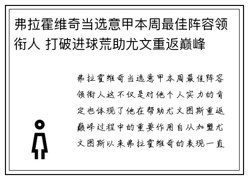 弗拉霍维奇当选意甲本周最佳阵容领衔人 打破进球荒助尤文重返巅峰