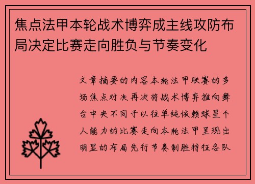 焦点法甲本轮战术博弈成主线攻防布局决定比赛走向胜负与节奏变化