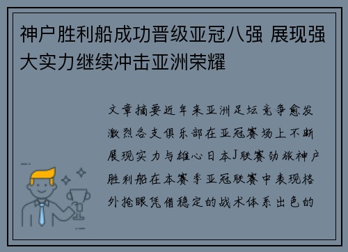 神户胜利船成功晋级亚冠八强 展现强大实力继续冲击亚洲荣耀 神户胜利船成功晋级亚冠八强 展现强大实力继续冲击亚洲荣耀