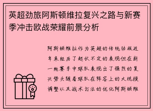 英超劲旅阿斯顿维拉复兴之路与新赛季冲击欧战荣耀前景分析 英超劲旅阿斯顿维拉复兴之路与新赛季冲击欧战荣耀前景分析